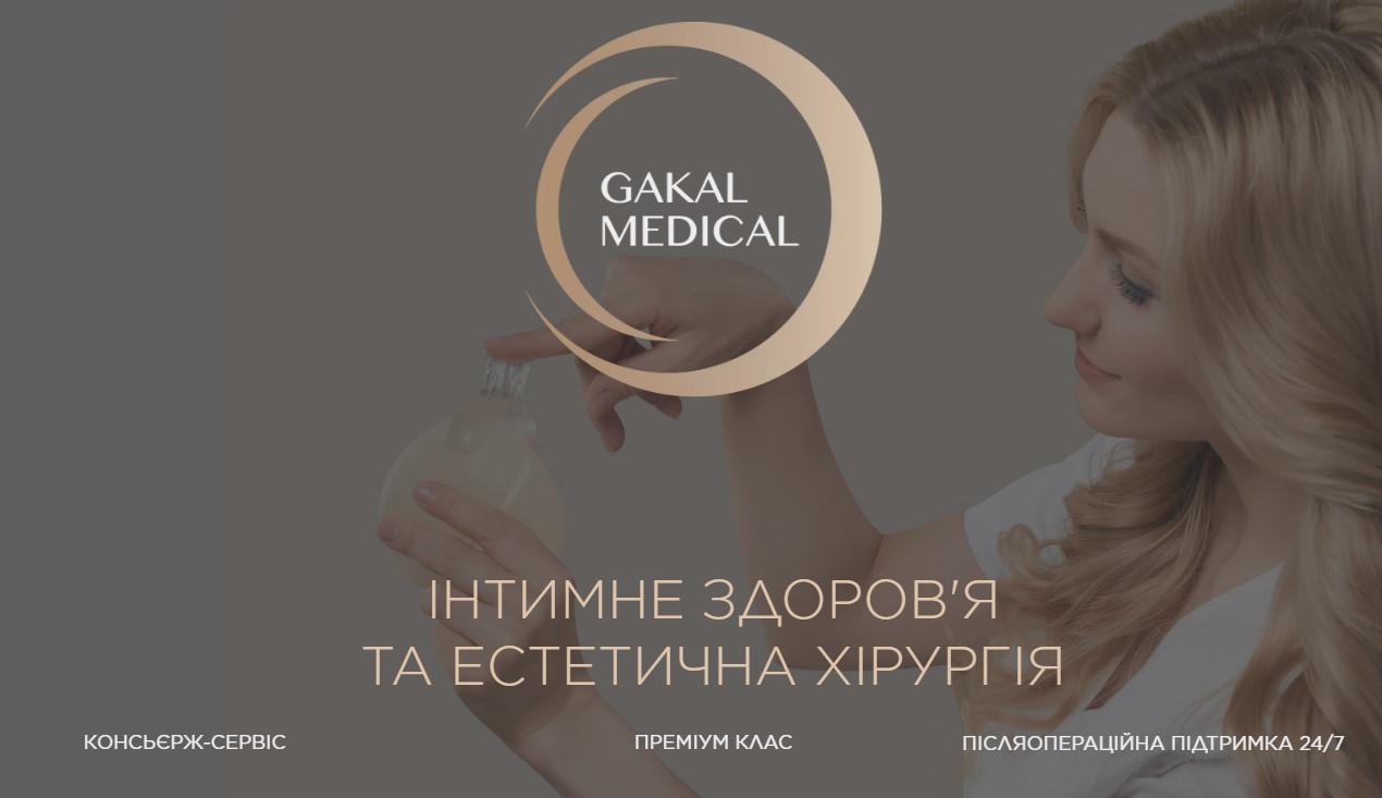 GAKAL MEDICAL – медичний центр, який надає послуги з естетичної та реконструктивної хірургії