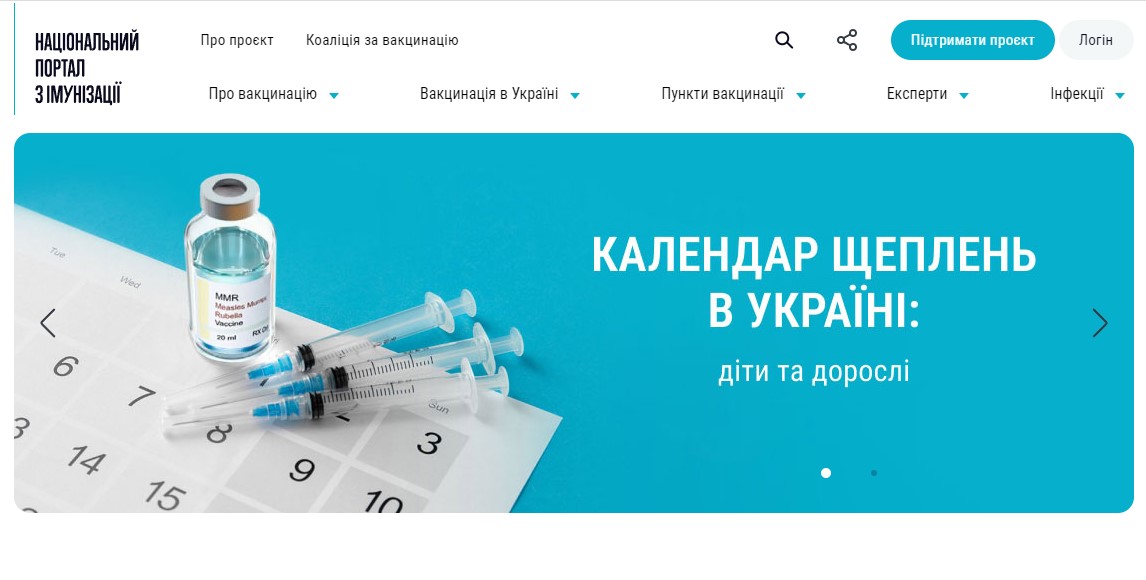 В Україні запрацював національний портал з імунізації для професіоналів та громадян